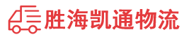 潮州到凉城县物流公司